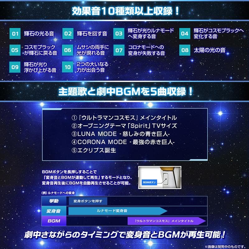 【未開封】　コスモプラック　2019年PB限定 Ver.　ウルトラマンコスモス