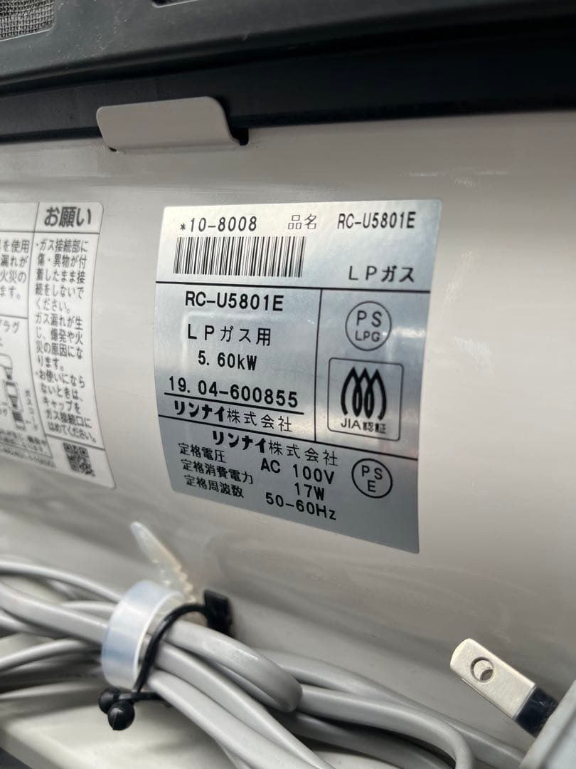 美品　リンナイ　15〜21畳 ガス ヒーター　LPガス　RC-U5801E