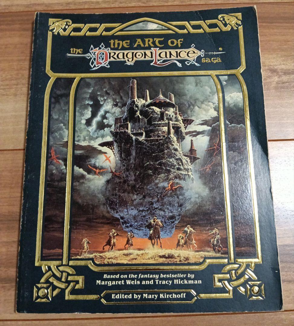 The Art of Dragonlance ドラゴンランスシリーズ画集