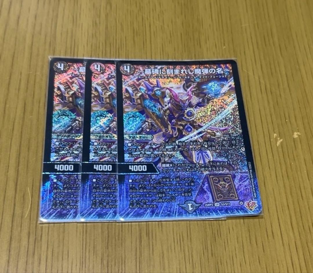 墓碑に刻まれし魔弾の名　アレクサンドルエピタフ　3枚