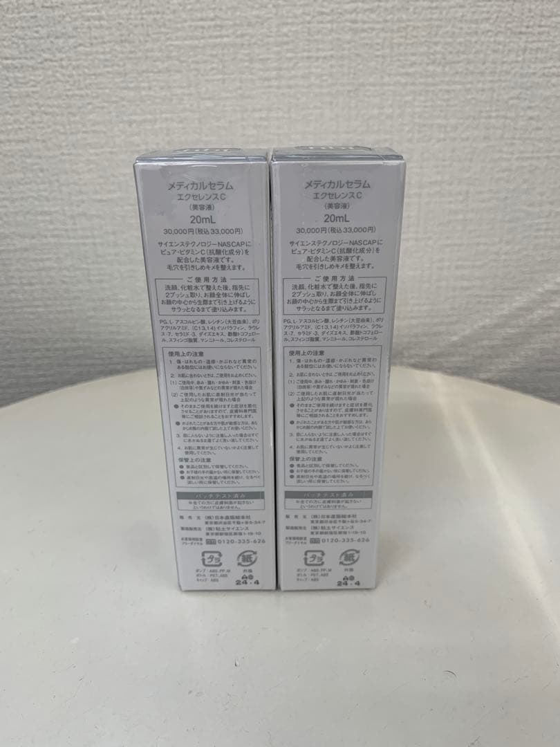 全健会　Excellence C 美容液 2本セット 20ml