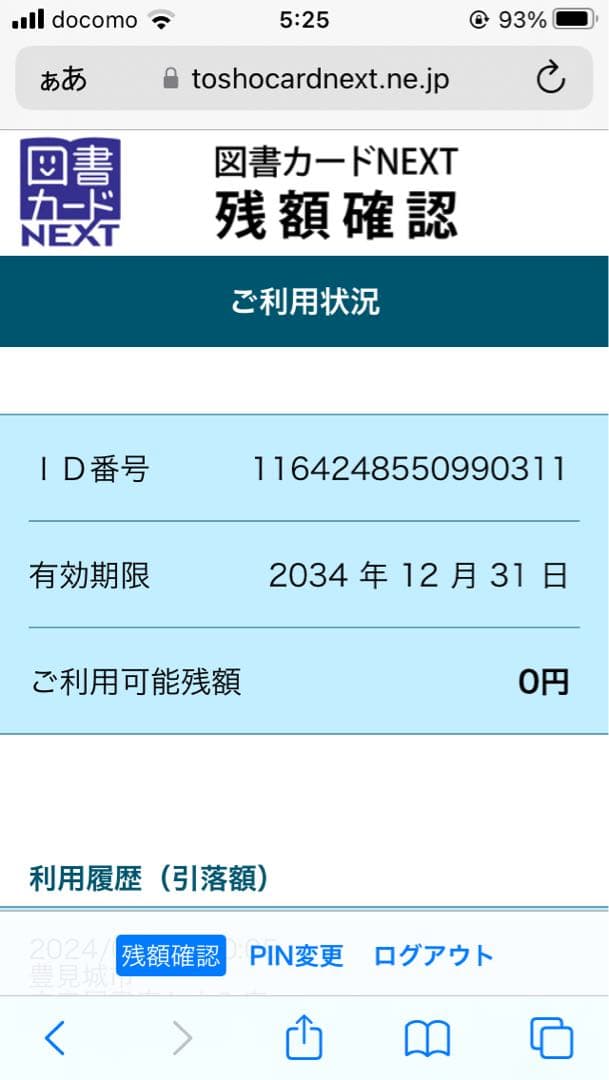 塩野瑛久　めちゃコミ　当選　図書カード(残0) サイン入り　使用済