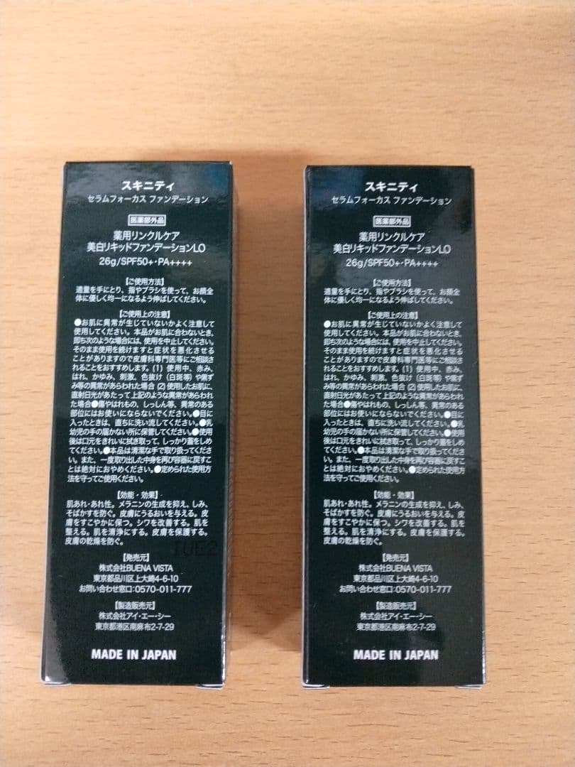 SKINITY スキニティ セラムフォーカスファンデーション 2点