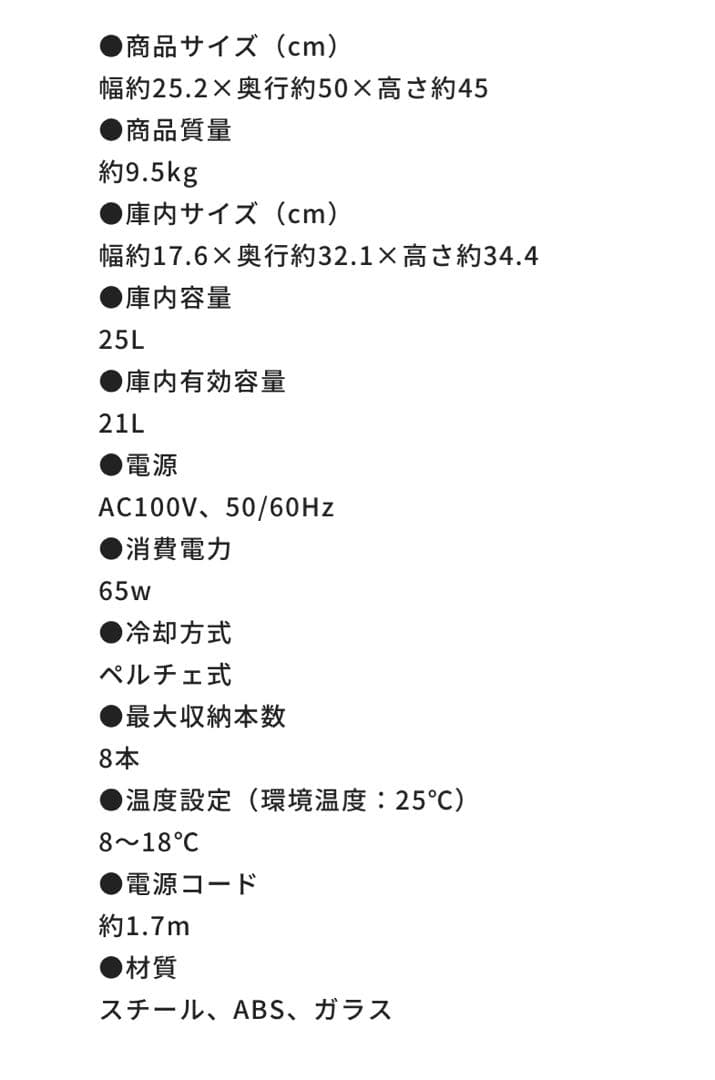 アイリスオーヤマ IRIS ワインセラー 2023年製 ペルチェ式