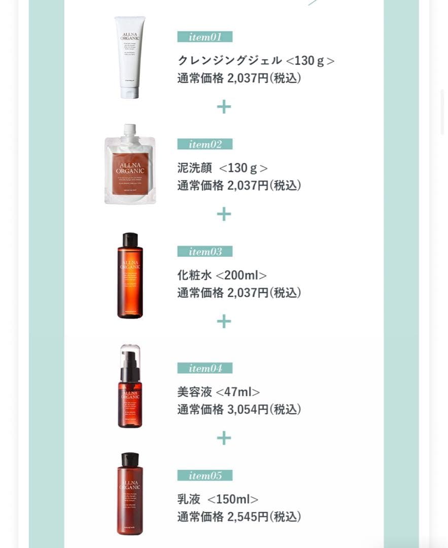 【2セット】オルナオーガニックスキンケアセット新品未使用