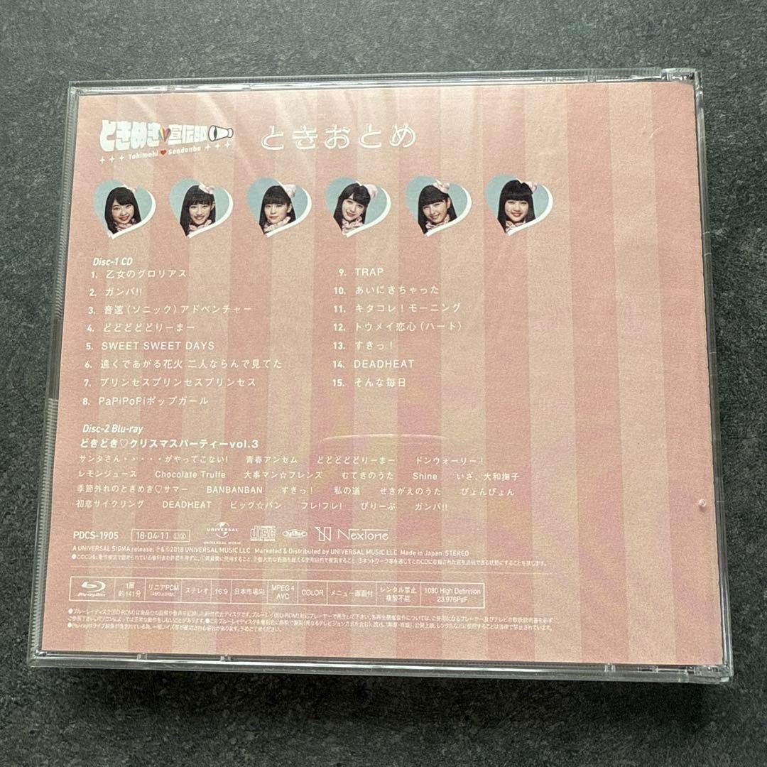 ⭐︎入手困難⭐︎　ときめき♡宣伝部 ときおとめ　みるみる盤　ブルーレイ付