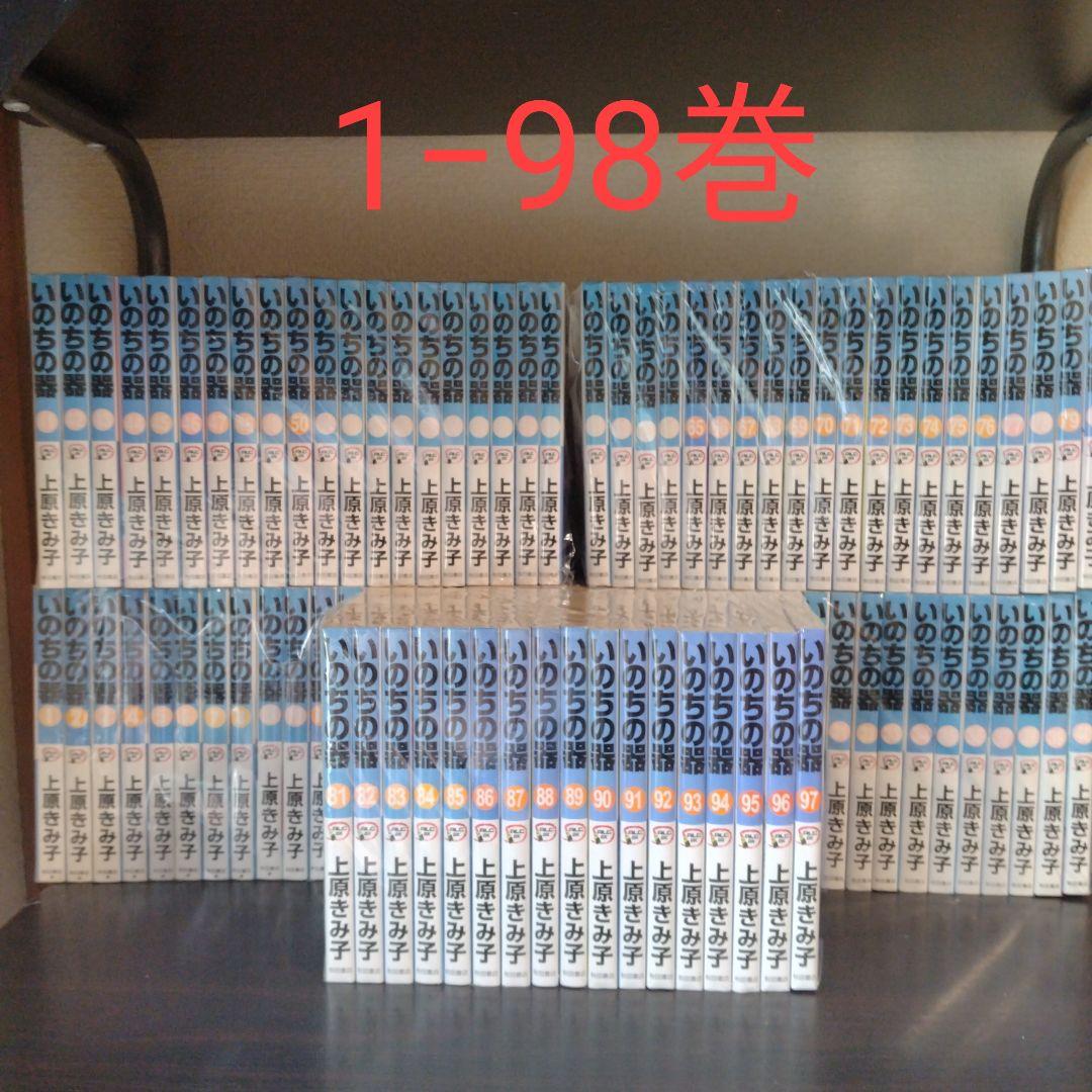 いのちの器 全巻セット