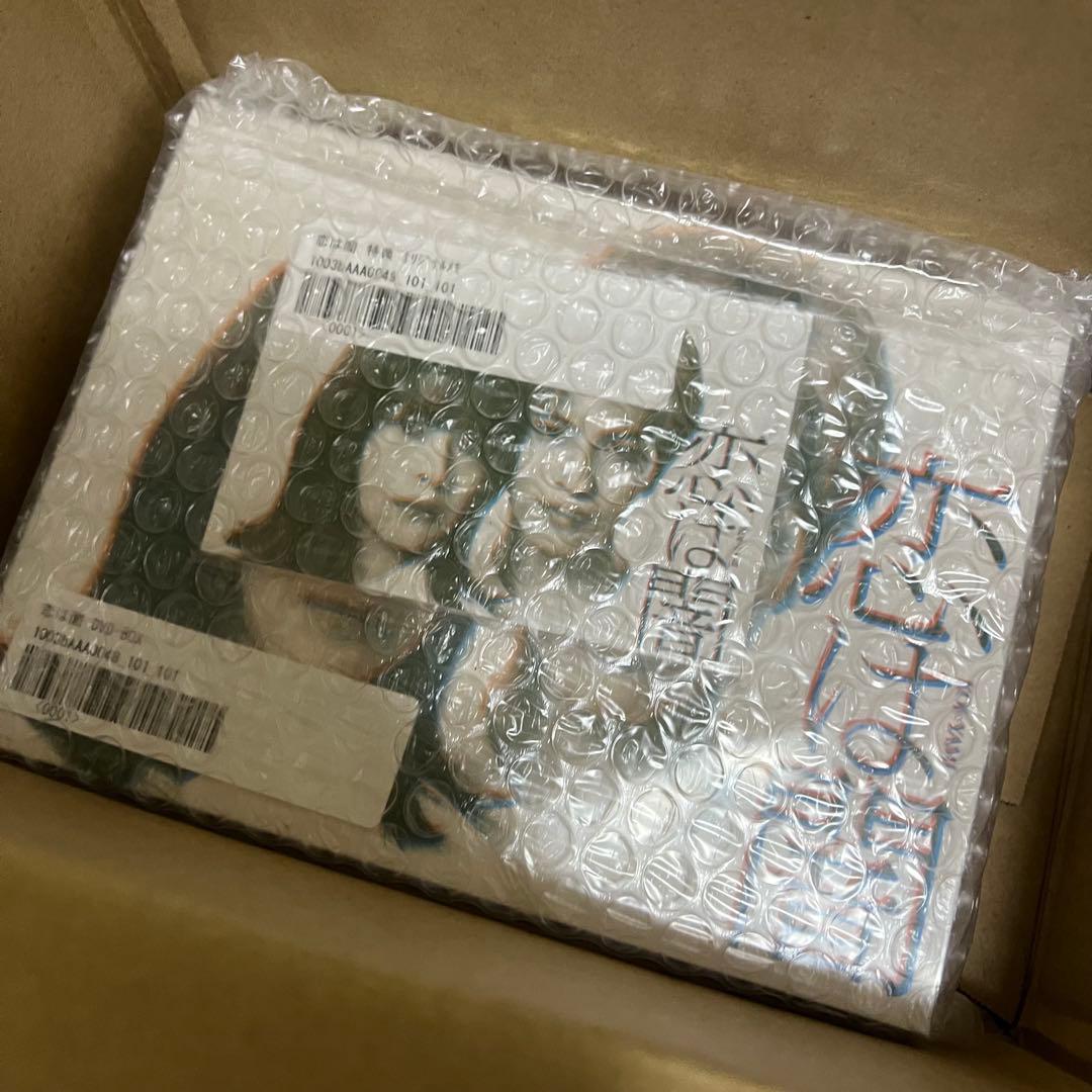 【新品】恋は闇 DVDBOX 特典オリジナルメモ付 志尊淳・岸井ゆきの
