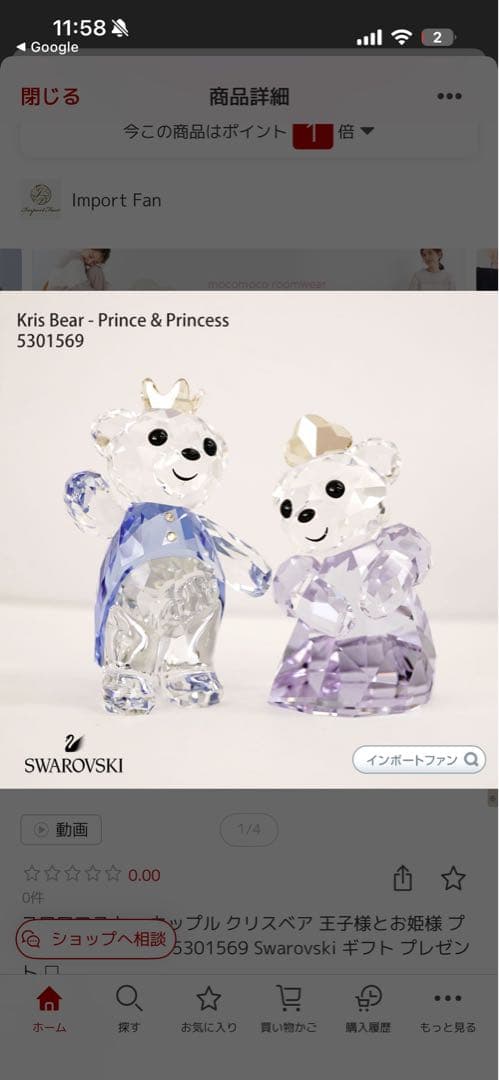 スワロフスキー Kris Bear Prince & Princess ギフト