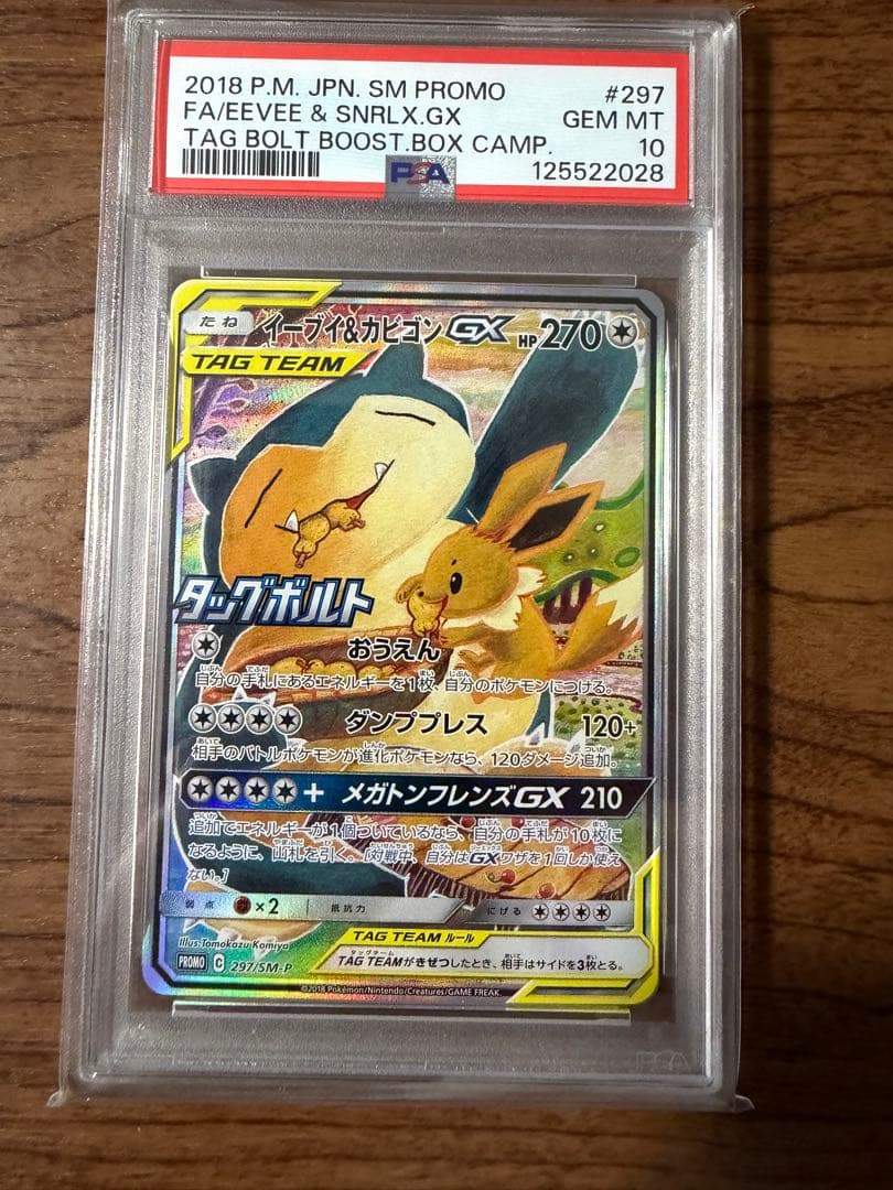 【PSA10】イーブイ＆カビゴンGX プロモ　美品