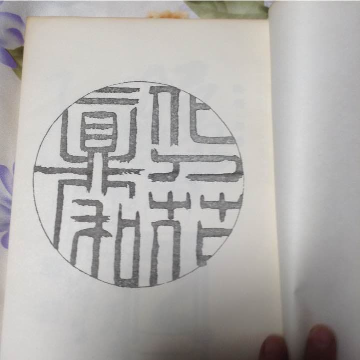 未生流明治45年の生け方の図書です。中の絵は綺麗に保存されています。