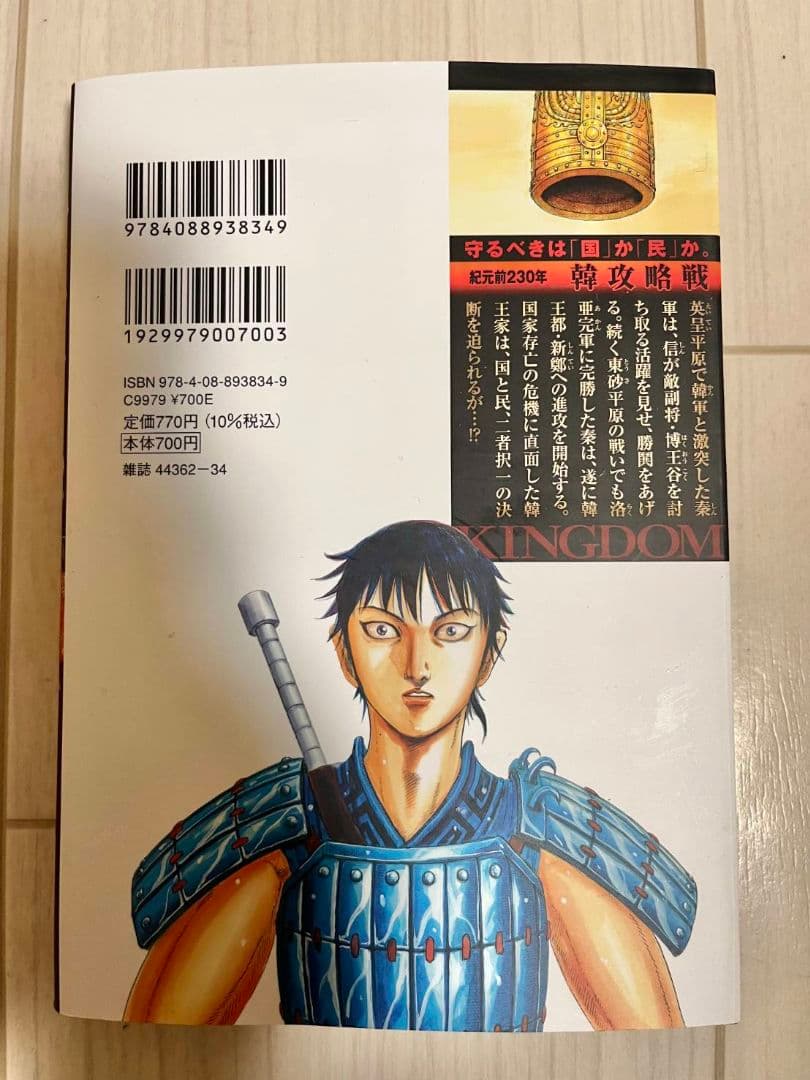 ☆最新刊あり　キングダム　全巻セット　1巻～78巻