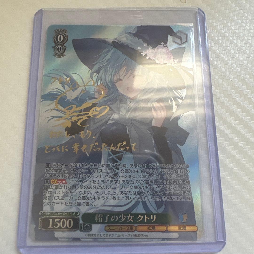 角川スニーカー文庫　帽子の少女　クトリ　SP サイン