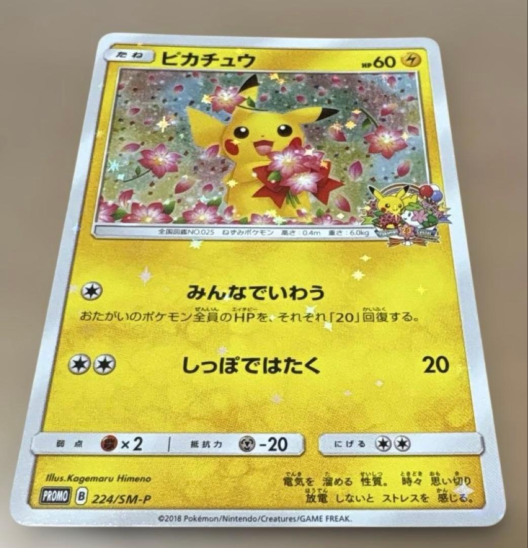 SUSHI★ピカチュウ 3枚★224/SM-P★ポケモンセンター20周年①