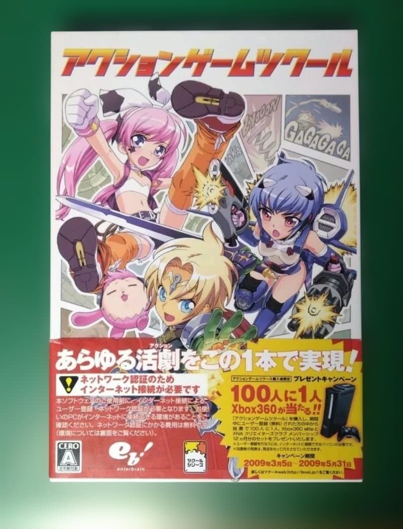 アクションゲームツクール