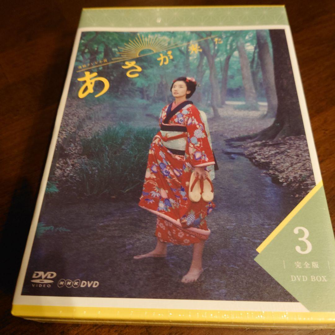 あさが来た DVD 1.2.3 + 本(白岡新次郎と生きた軌跡)