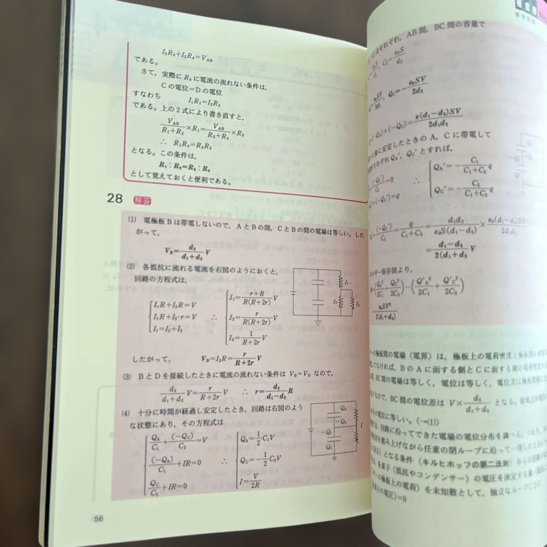 物理IB・II ベネッセ　吉田弘幸　著