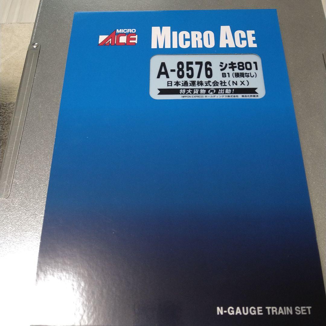 A-8576 シキ801 B1（積荷なし）