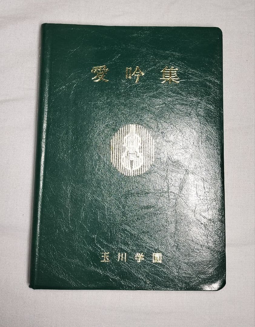 玉川大学 教科書 玉川出版 1年生