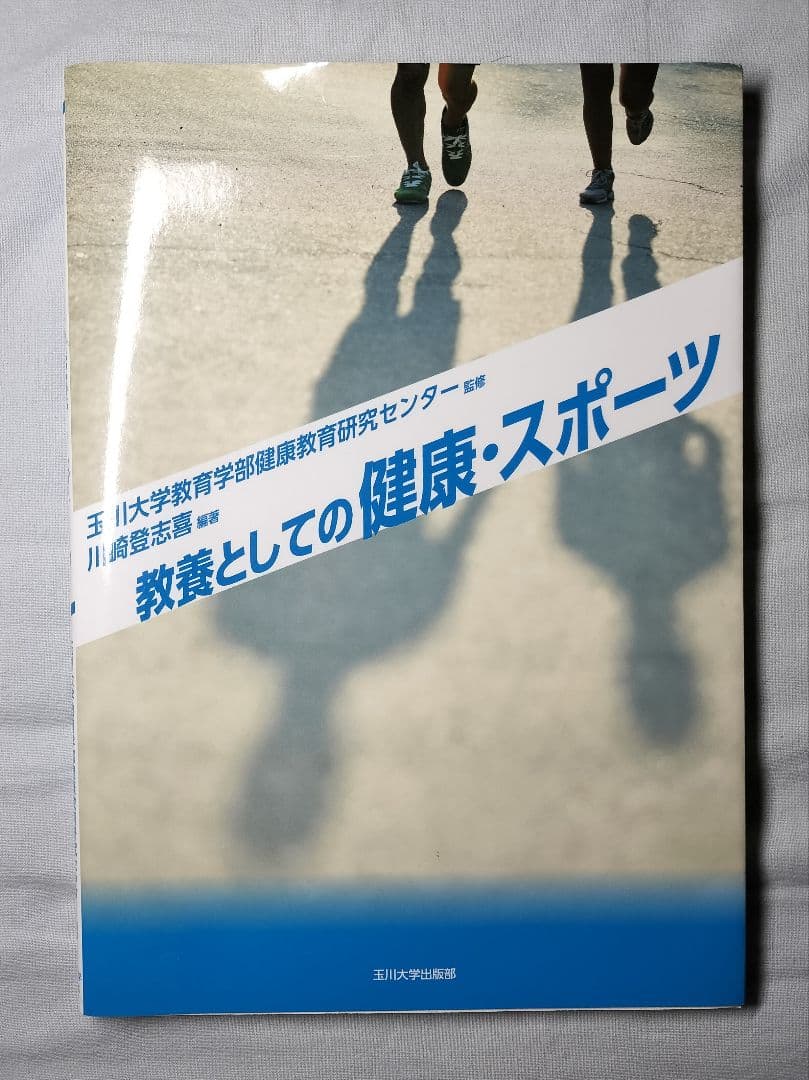 玉川大学 教科書 玉川出版 1年生