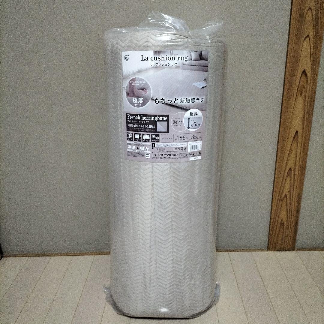 早い者勝ち！アイリスオーヤマ　ラ　クッションラグ 185x185cm厚さ50mm