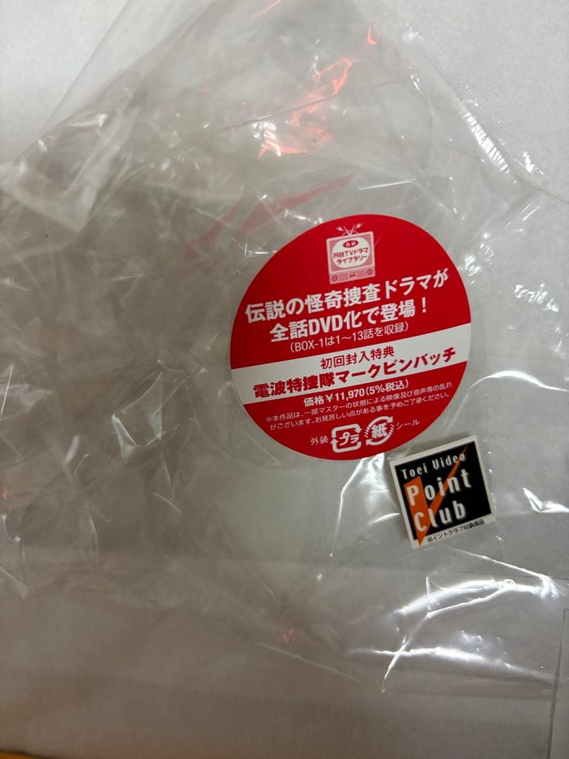 ［美品］緊急指令10-4・10-10 DVD-BOX1〈3枚組〉