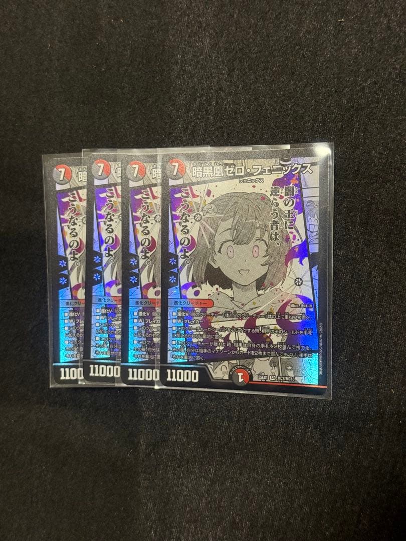 暗黒凰ゼロ・フェニックス　4枚　MC SR