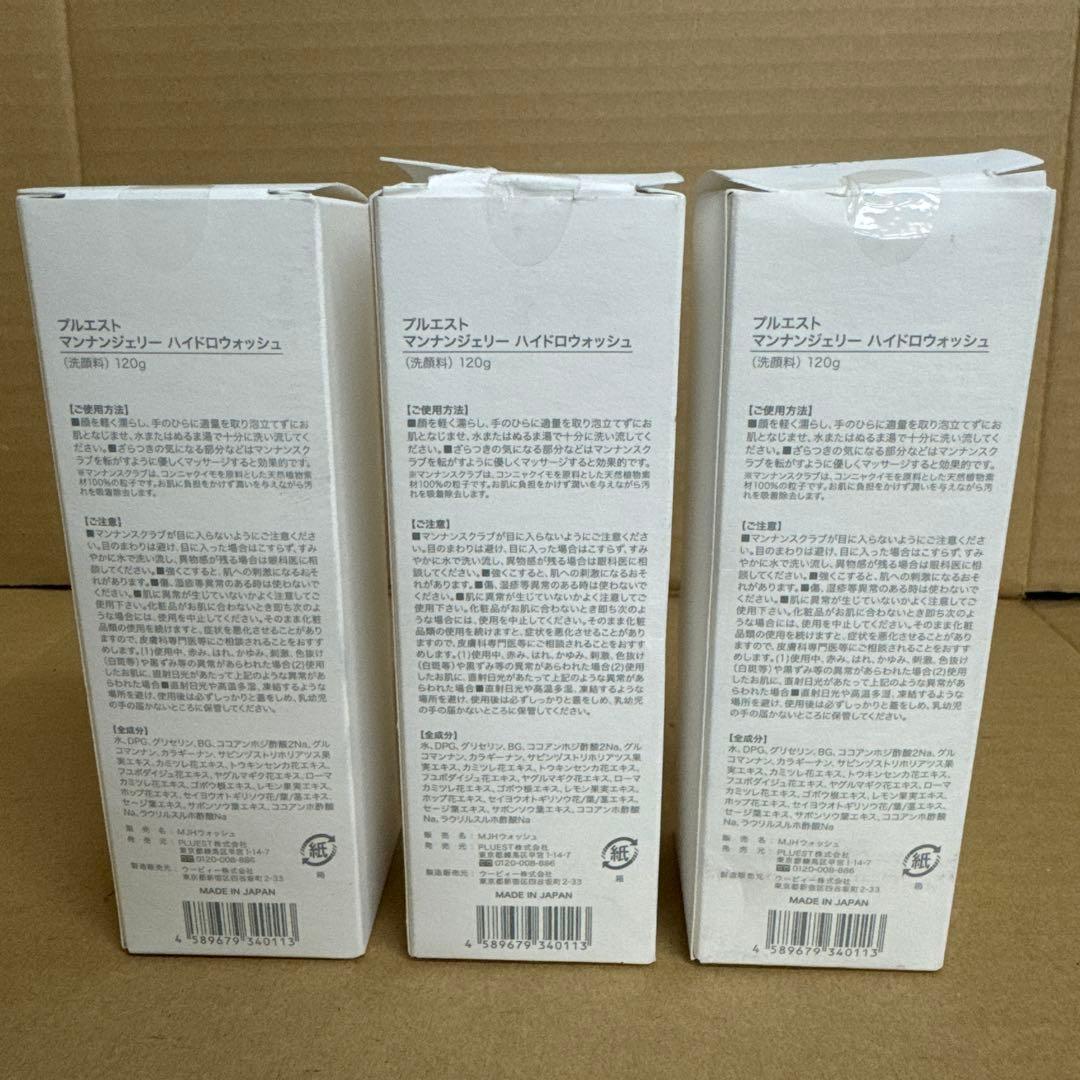 未使用品]PLUEST マンナンジェリー ハイドロウォッシュ 120g (5本)