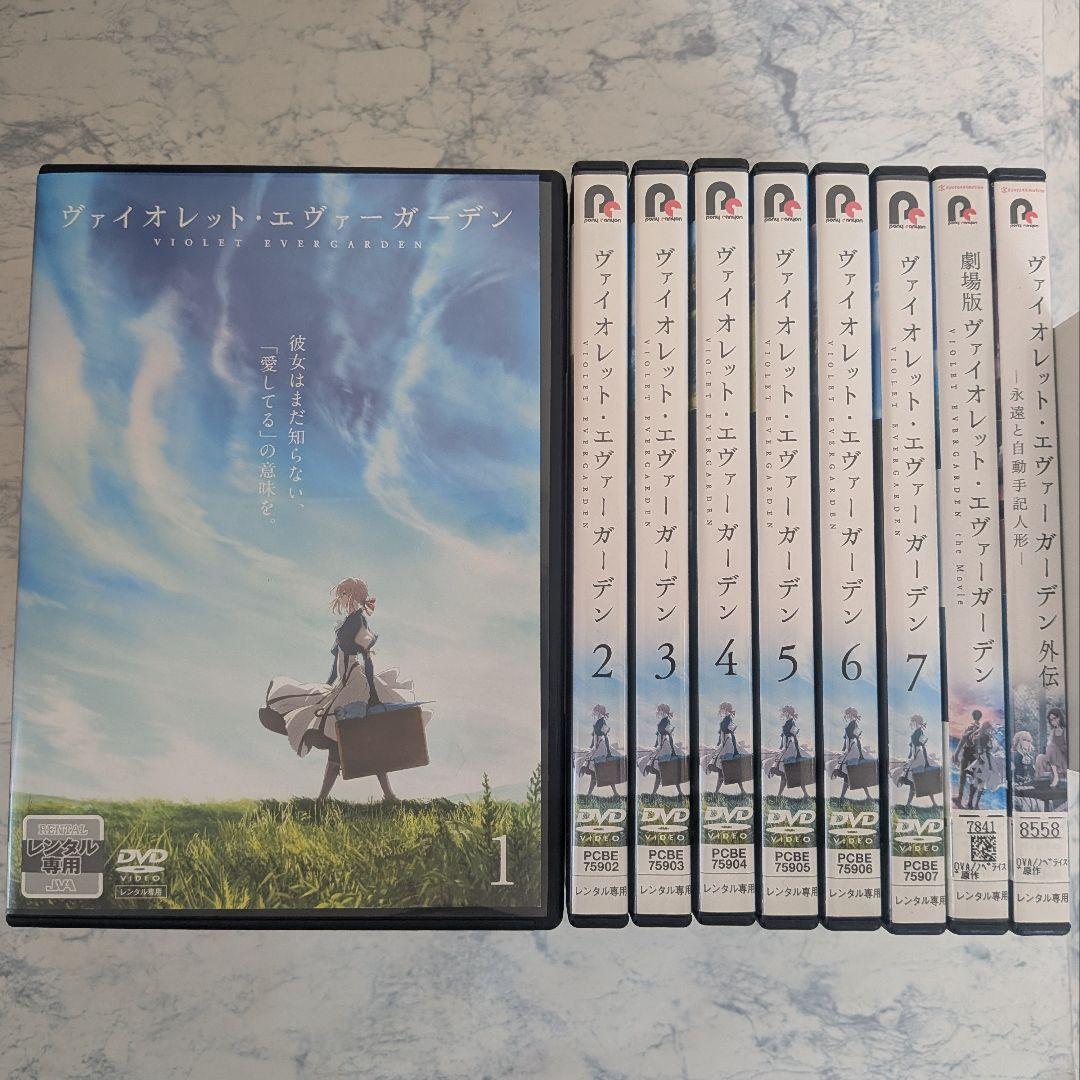 DVD　ヴァイオレット・エヴァーガーデン、外伝、劇場版　全9巻　新品ケース付