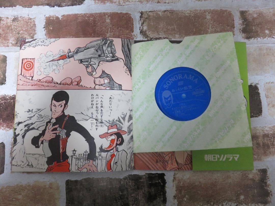 ルパン三世■朝日ソノラマ■AM-32■ドラマ魔術師パイカル■当時もの■レコード