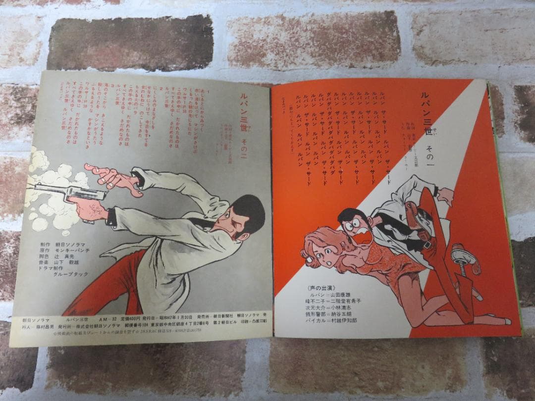 ルパン三世■朝日ソノラマ■AM-32■ドラマ魔術師パイカル■当時もの■レコード