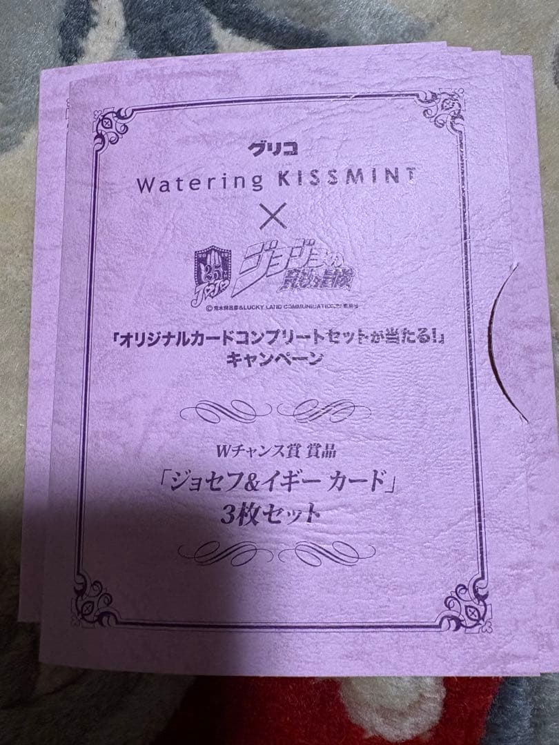 「ジョジョ」✕グリコ　キスミントガム賞品　「ジョセフ＆イギーカード」3枚セット