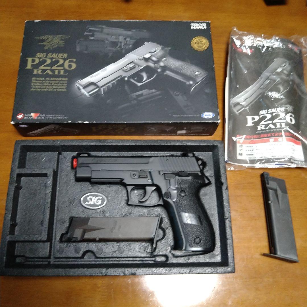 SIG SAUER P226 RAIL ガスガン