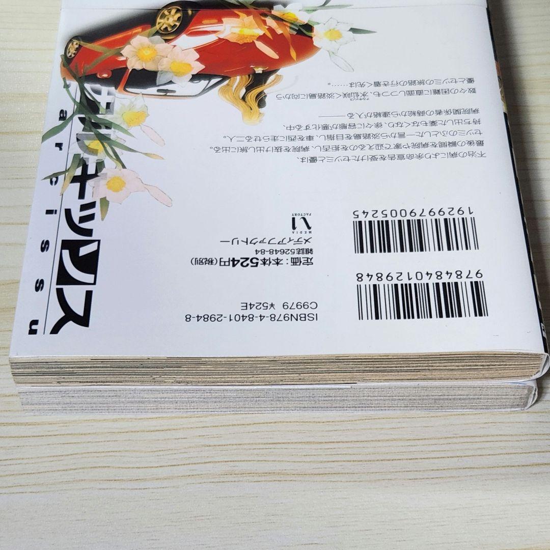 帯付初版 ナルキッソス 江戸屋ぽち 1〜2巻 全巻セット