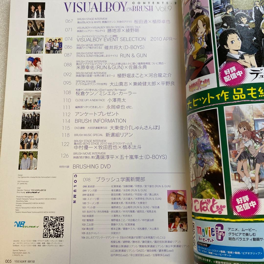 VISUALBOYBRUSHビジュアルボーイブラッシュ　2010年 9月 綾野剛