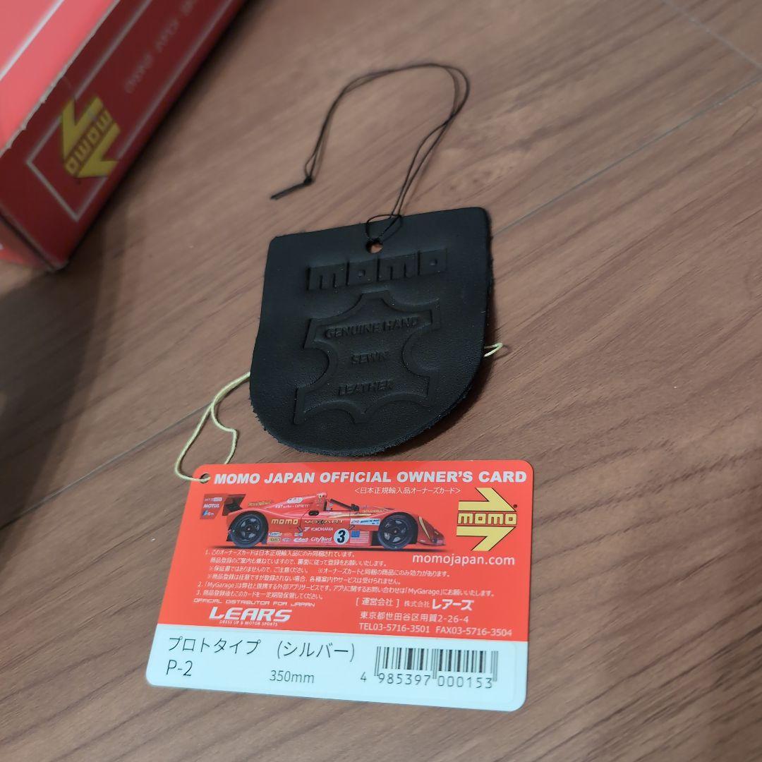 momo prototipo 35φ　シルバー　モモ　プロトティーポ