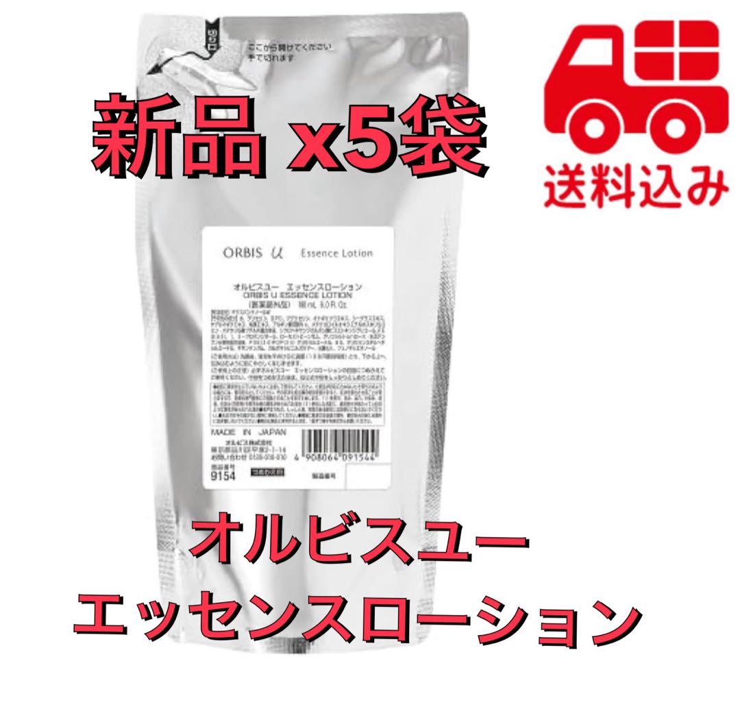 オルビスユー　エッセンスローション 5袋