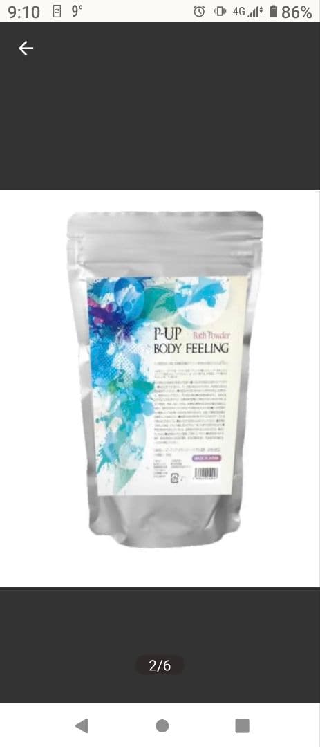 P-UP 入浴剤 ボディフィー リング 浸る美容液　24時間以内発送