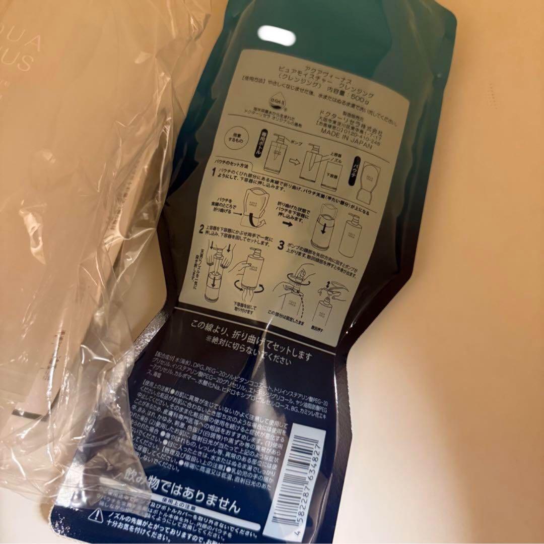 ピュアモイスチャークレンジング500g&専用ボトル