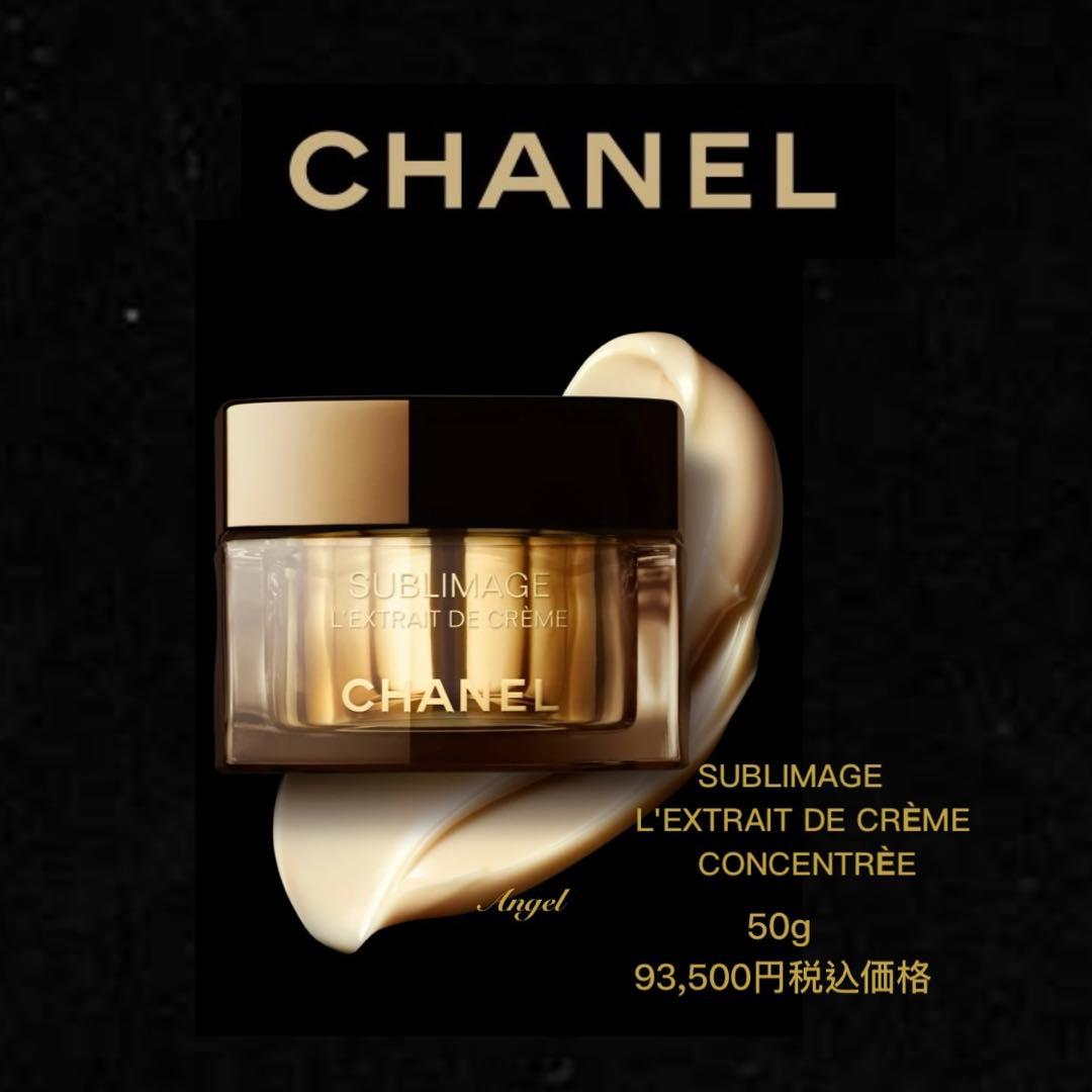 CHANEL サブリマージュ レクストレ ドゥ クレーム コンサントレ