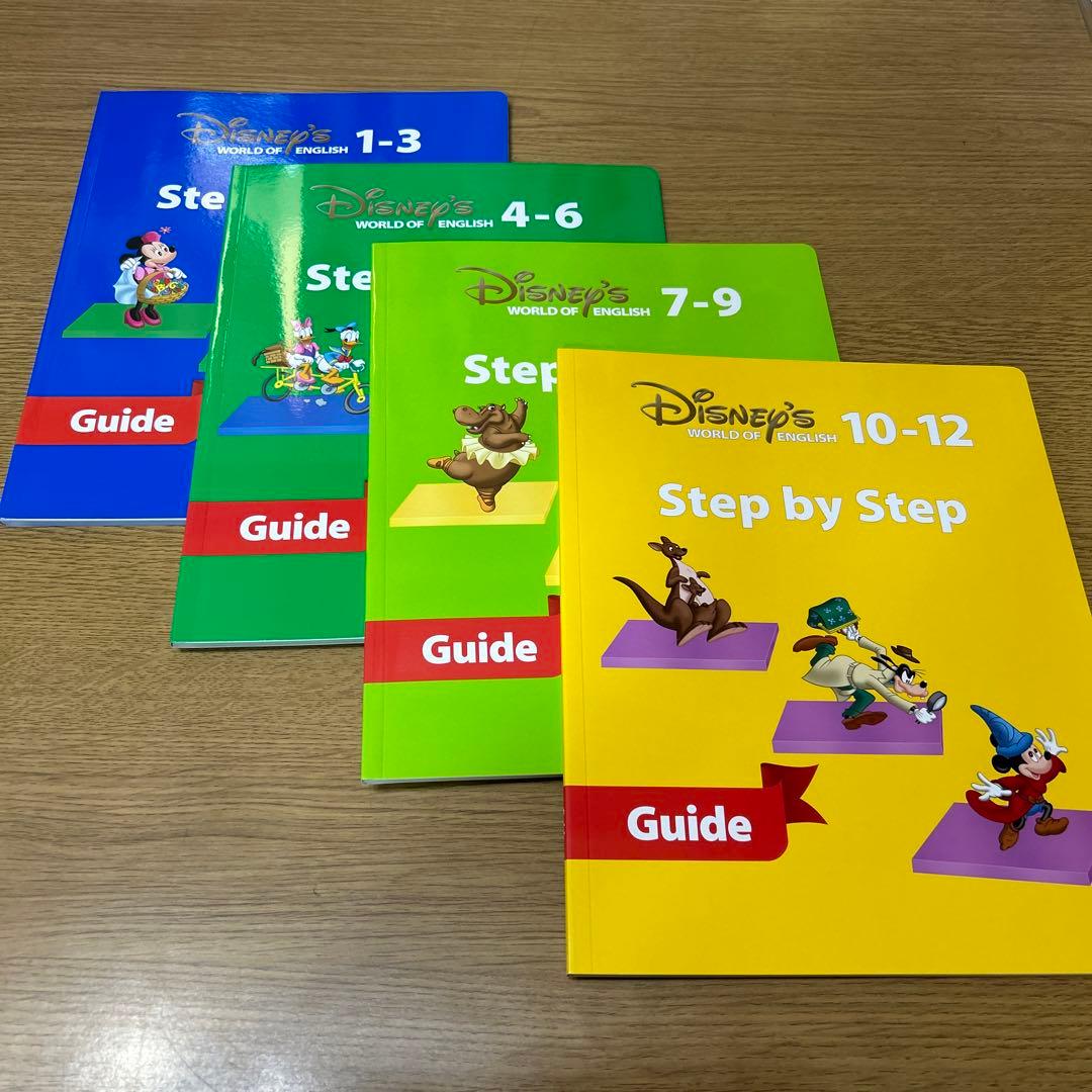 ディズニー英語システム　ステップバイステップ
