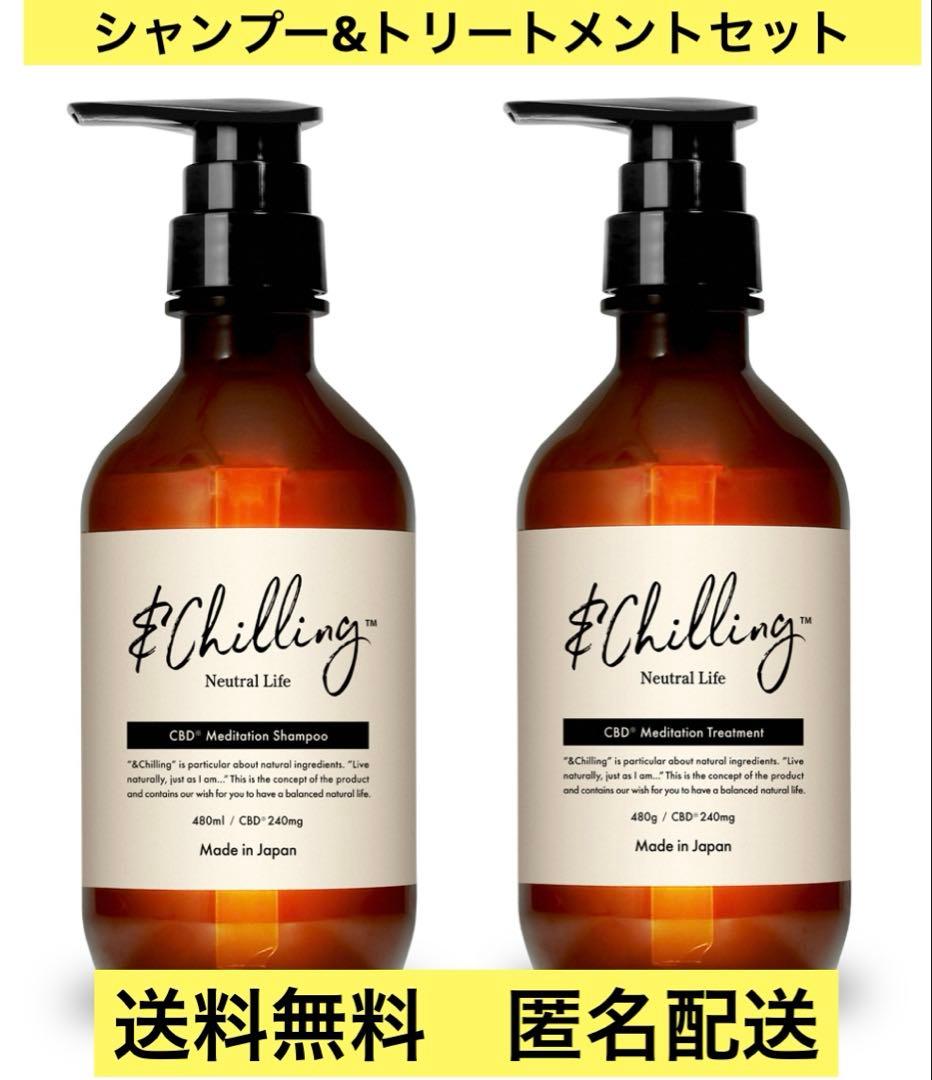 新品未使用　アンドチリン　シャンプー&トリートメントセット