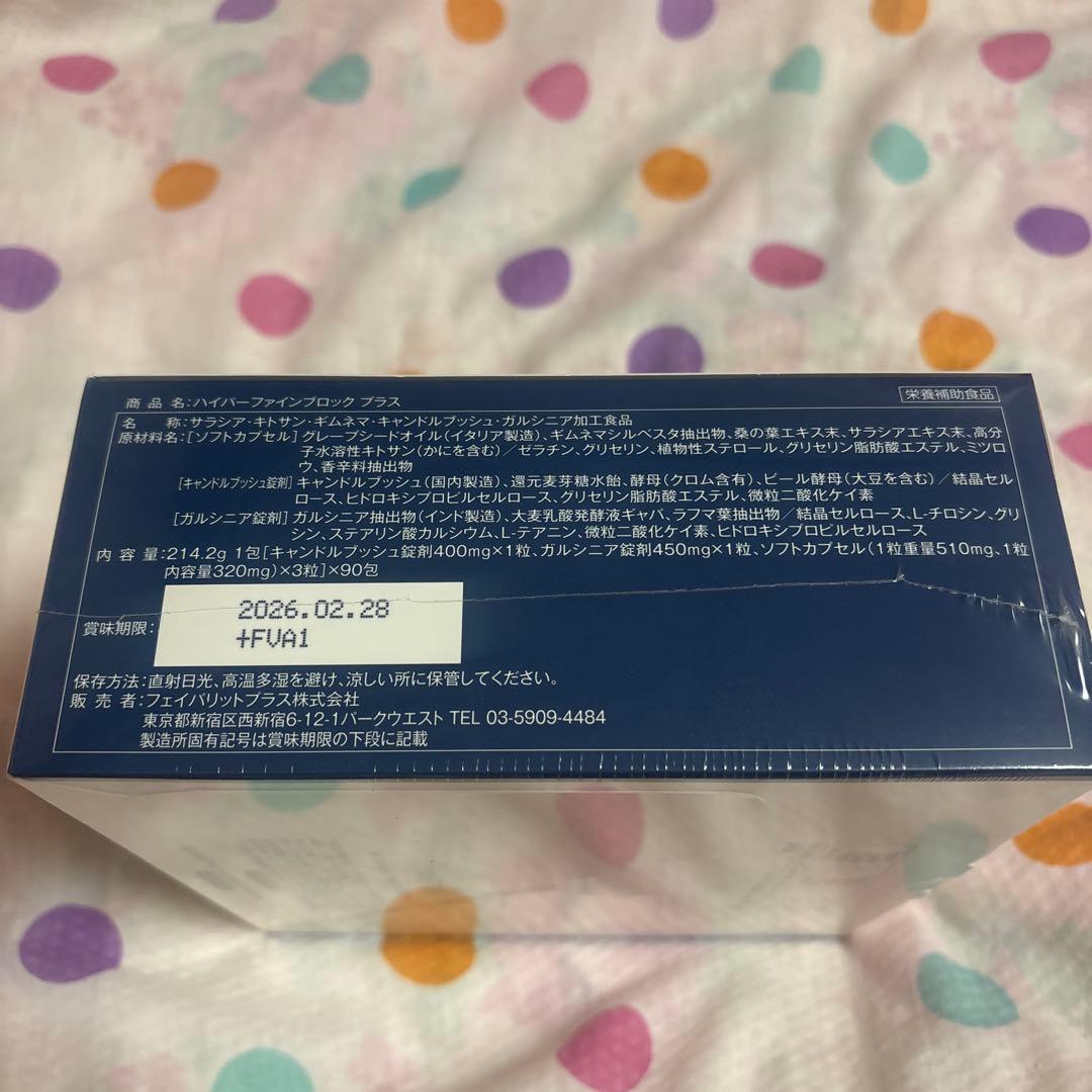 ハイパーファインブロックプラス(90包)