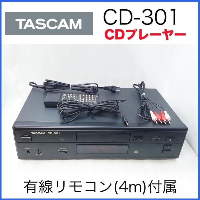 【完動｜良品】 TASCAM CD-301｜CDプレーヤー｜有線リモコン付属