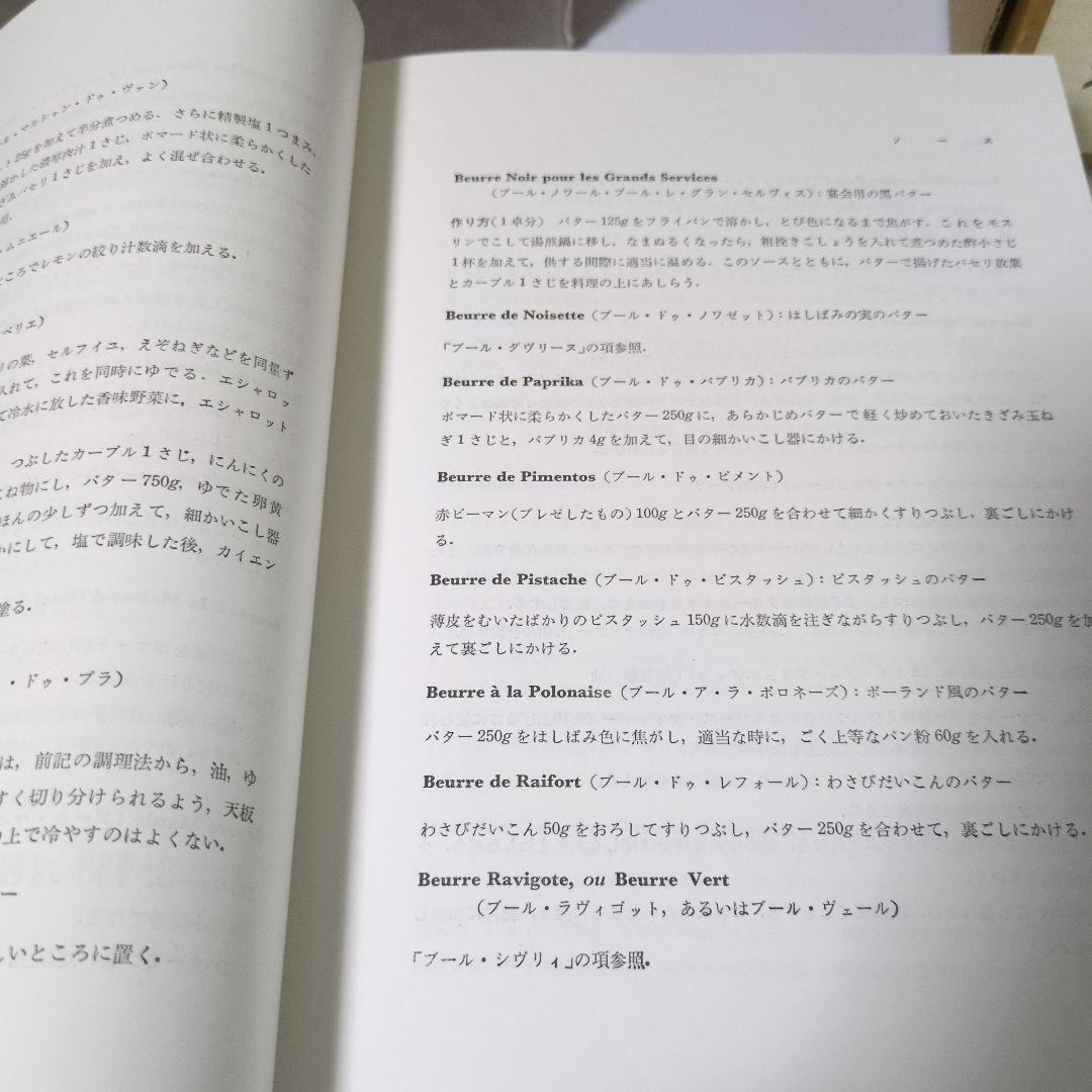 趣味・スポーツ・実用 LE GUIDE CULINAIRE A. ESCOFFIER