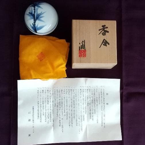 近藤 濶 作　呉須香合　茶道具・香道具