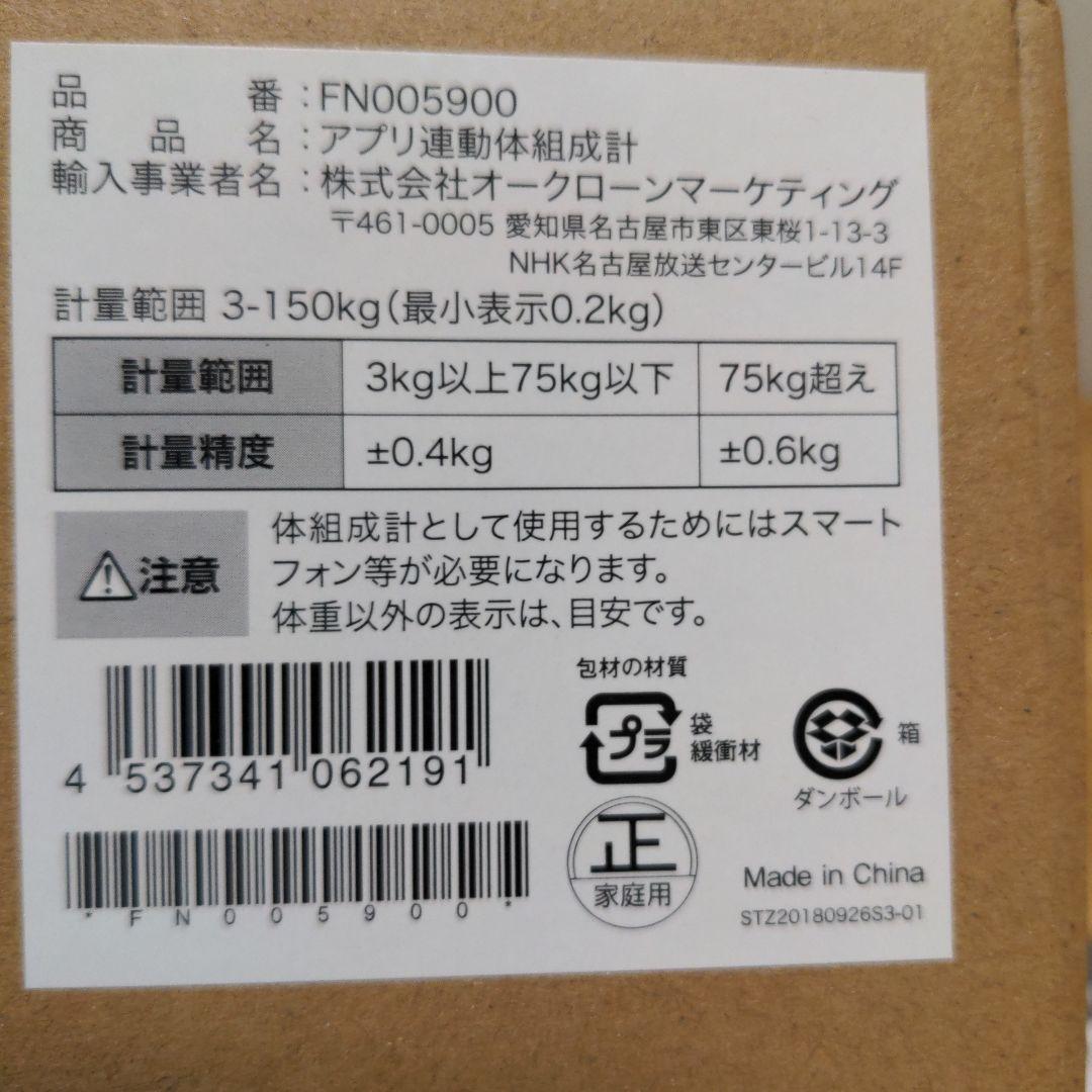 ショップジャパン　アクティブスレンダー　アプリ連動体組成計　充電器