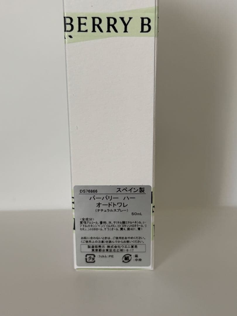 BURBERRY HER EDT 50ml バーバリー マスカット　小田切ヒロ