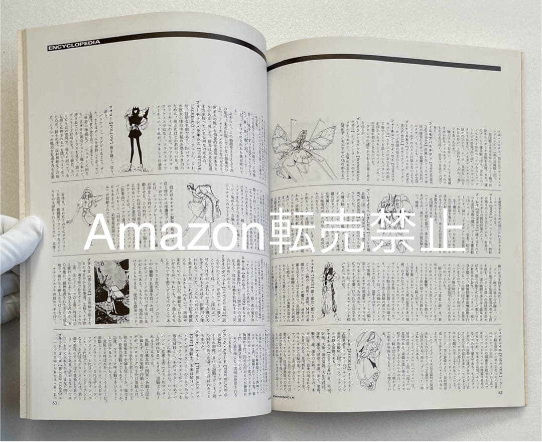 ★新品　大事典　クロニクル　ファイブスター物語　CHRONICLE LIGHT