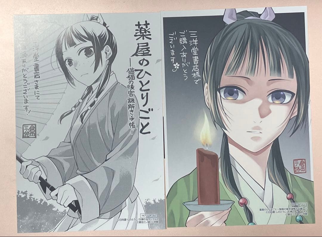 薬屋のひとりごと コミックス 1-17巻 サンデーGX 倉田三ノ路